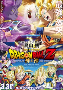 220px-DragonBallZ-BattleofGods-poster