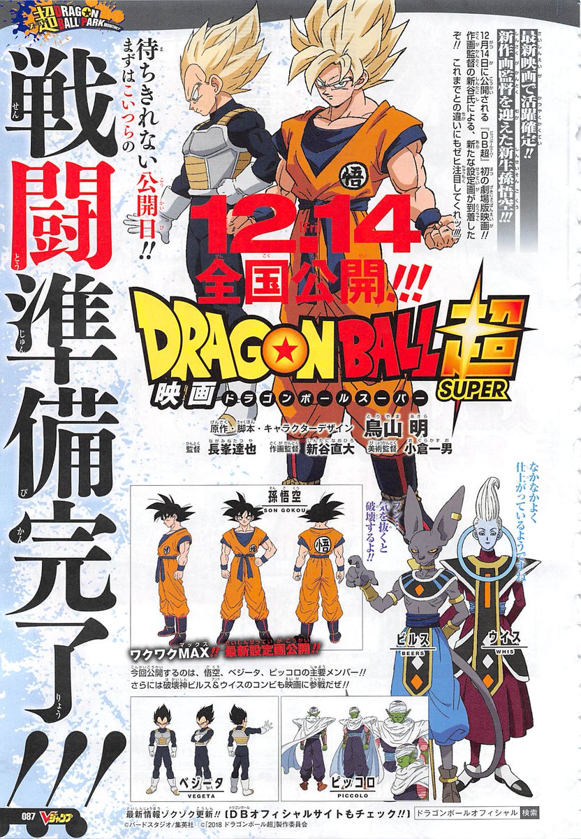 Toei Reveals New Dragon Ball Super Movie Designs By Shintani | Otaku Dome |  The Latest News In Anime, Manga, Gaming, Tech, and Geek Culture